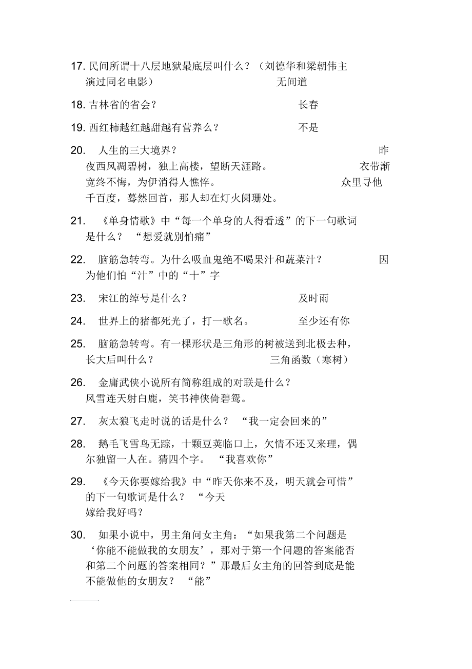 晚会游戏趣味问答.docx_第2页