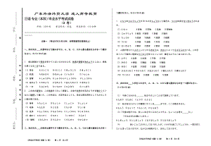 日语本科毕业水平考试试卷2考试指南.docx