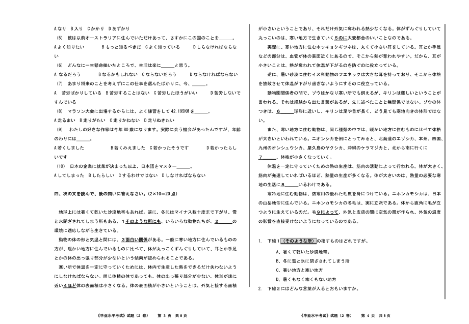 日语本科毕业水平考试试卷2考试指南.docx_第2页