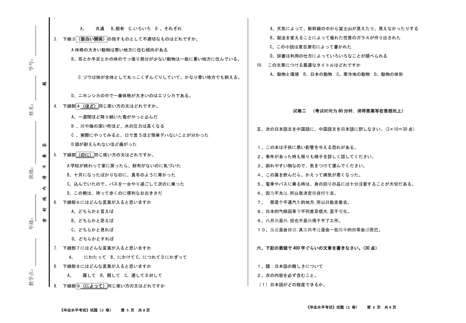 日语本科毕业水平考试试卷2考试指南.docx_第3页