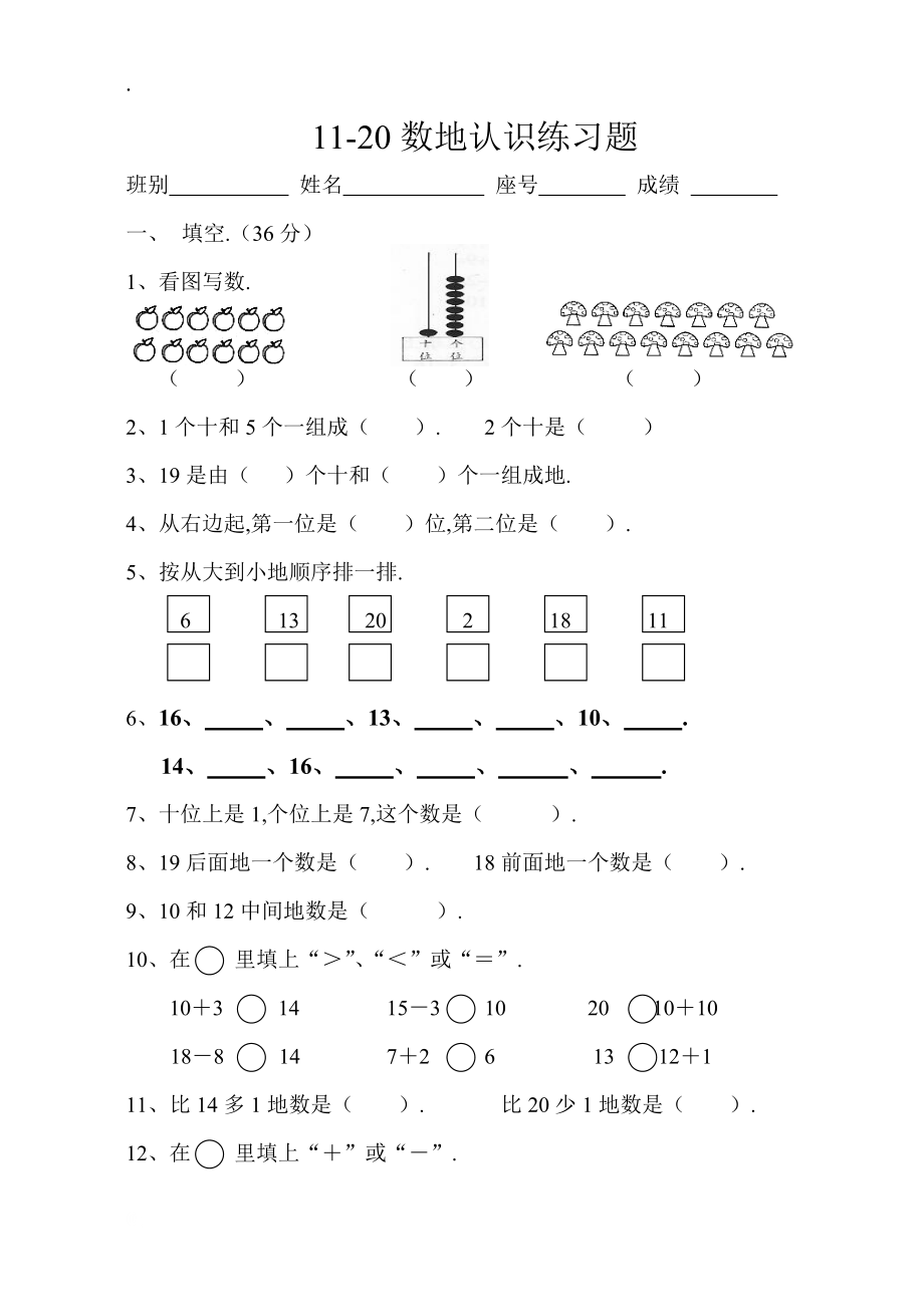 数的认识练习题.docx_第1页