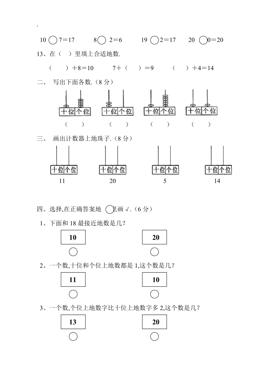 数的认识练习题.docx_第2页