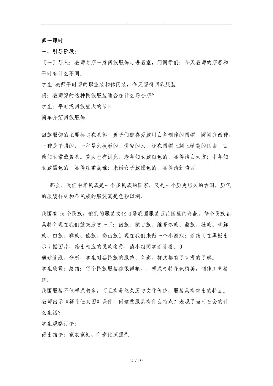 六年级下册美术课《我设计的服装》教学设计说明.doc_第2页