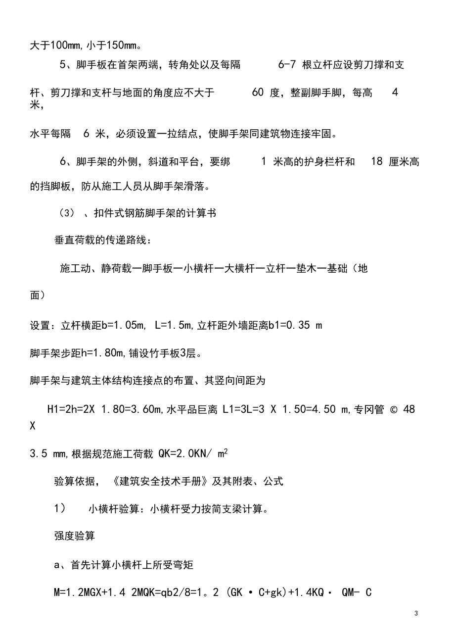 钢管扣件式外脚手架.docx_第3页