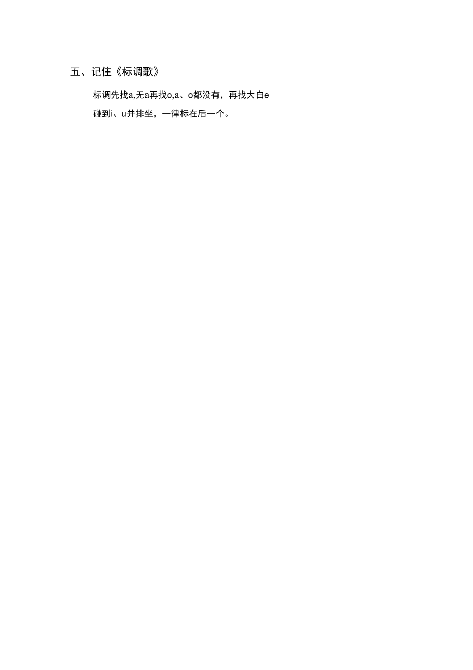 汉语拼音gkh练习.doc_第2页