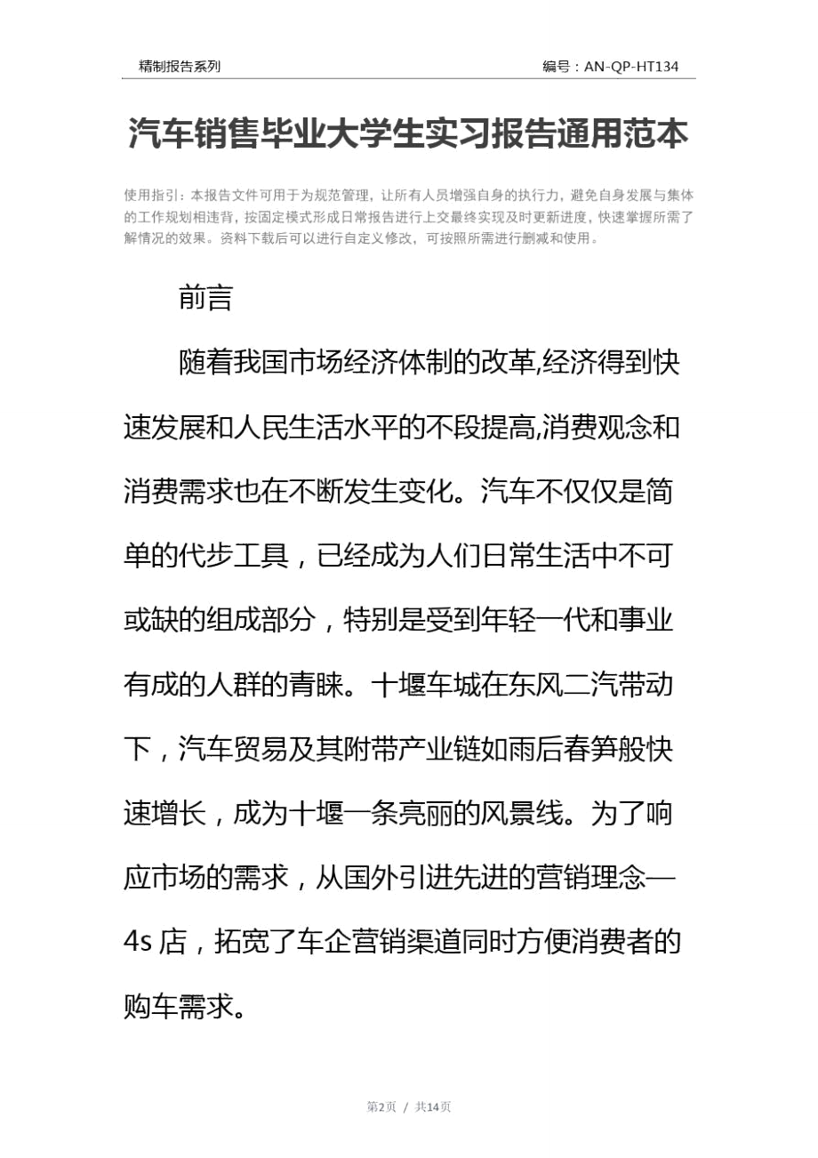 汽车销售毕业大学生实习报告通用范本.doc_第2页