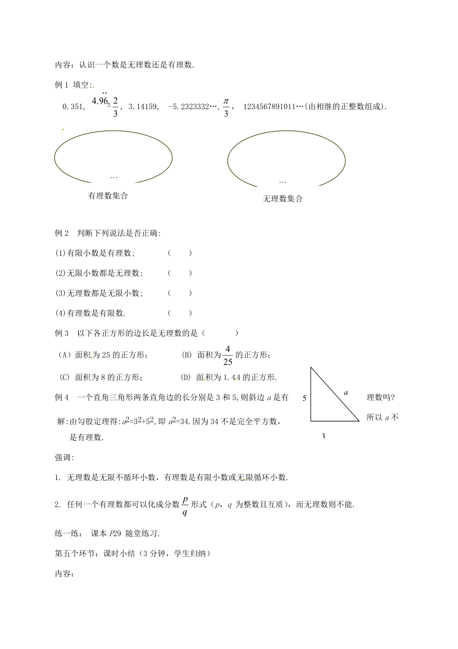 【2012秋新教材】辽宁省丹东八年级数学上册《 数怎么又不够用了 （2）》教案 北师大版.doc_第3页