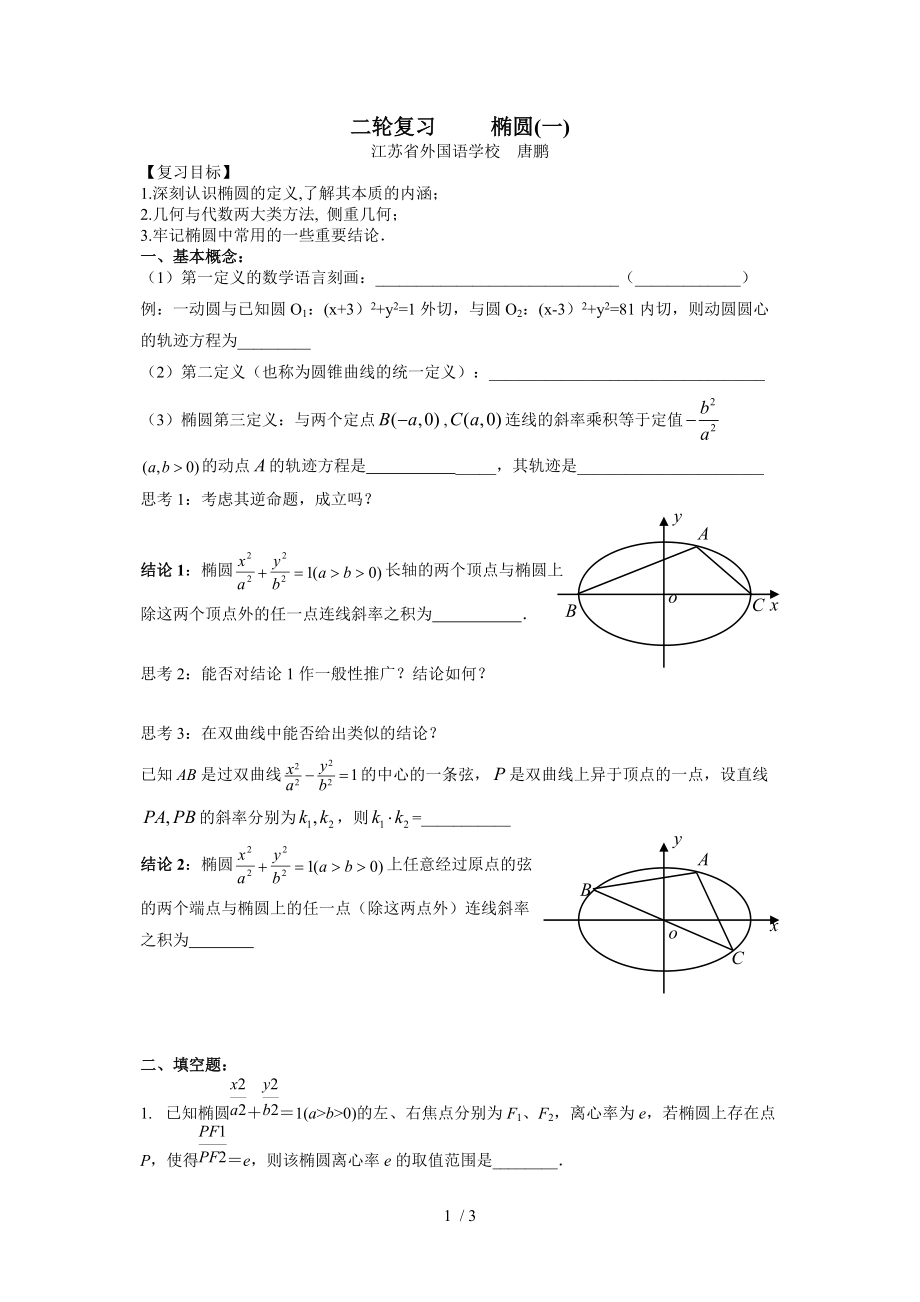 高三数学二轮复习-椭圆Word版.doc_第1页