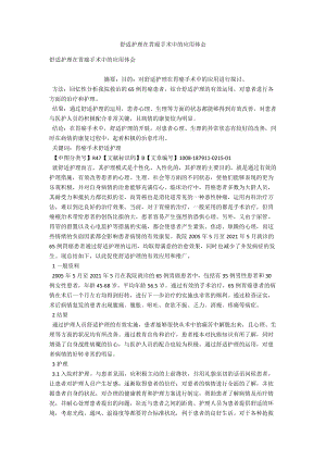 舒适护理在胃癌手术中的应用体会 .docx