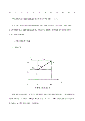 测绘中级附合导线测量的内业计算的办法顺序.doc