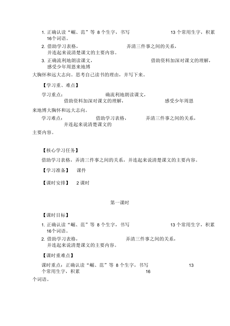 统编版语文四上教学设计：22为中华之崛起而读书.docx_第2页