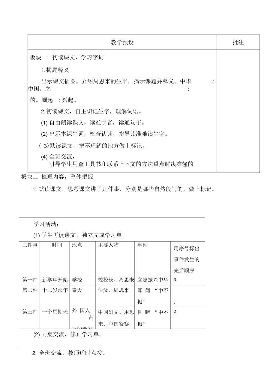 统编版语文四上教学设计：22为中华之崛起而读书.docx_第3页