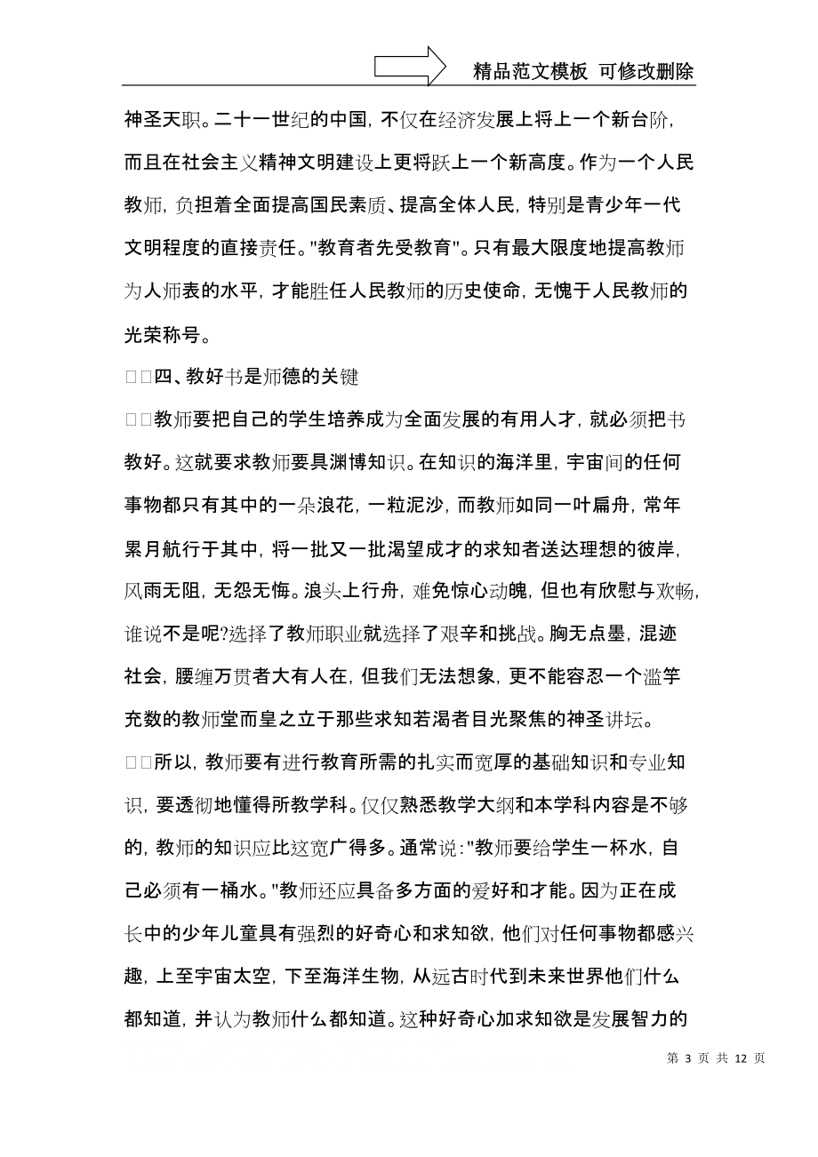 有关师德培训心得体会汇总五篇.docx_第3页