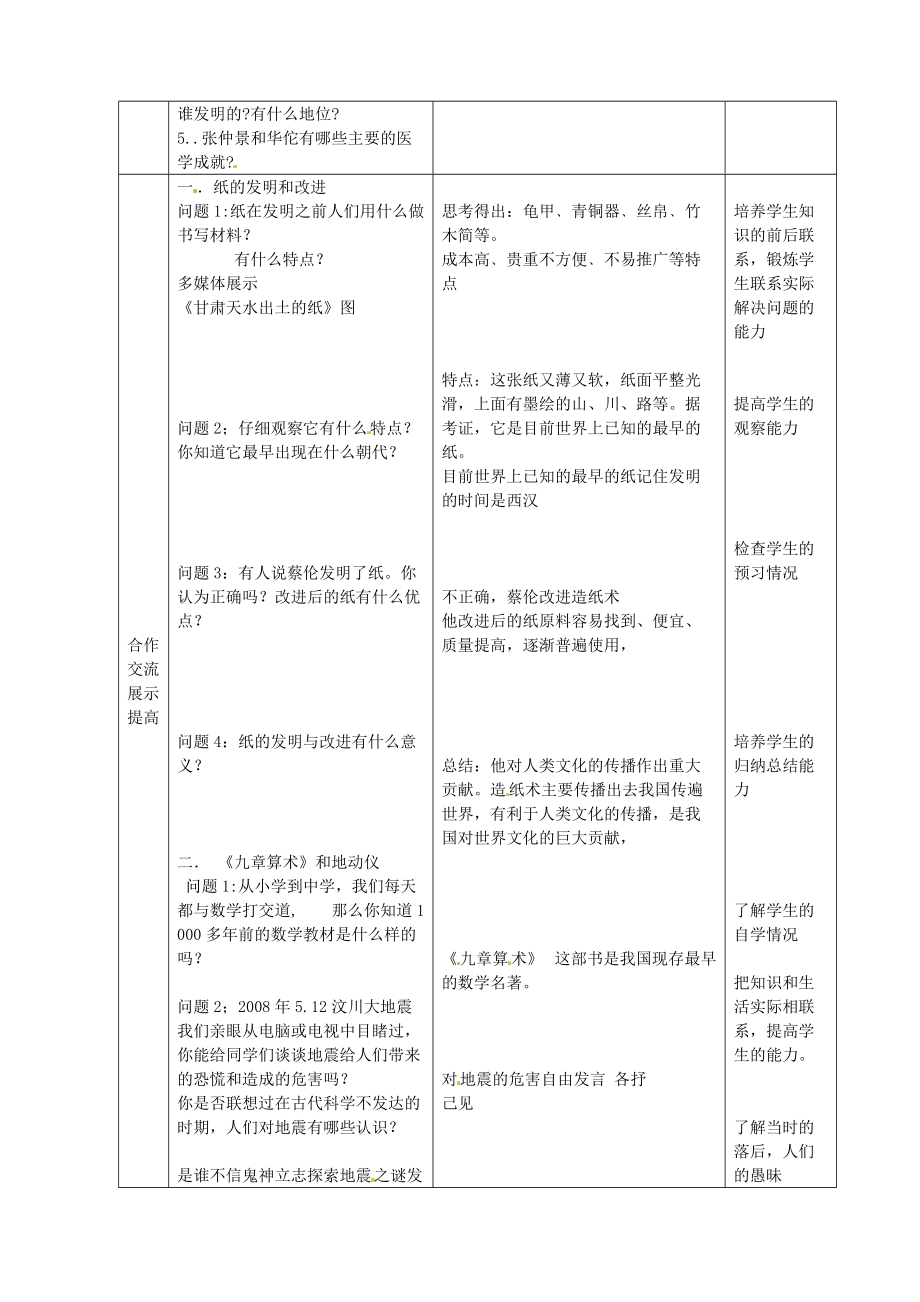 七年级历史上册 第16课 昌盛的秦汉文化（一）教案1 新人教版-新人教版初中七年级上册历史教案.doc_第2页