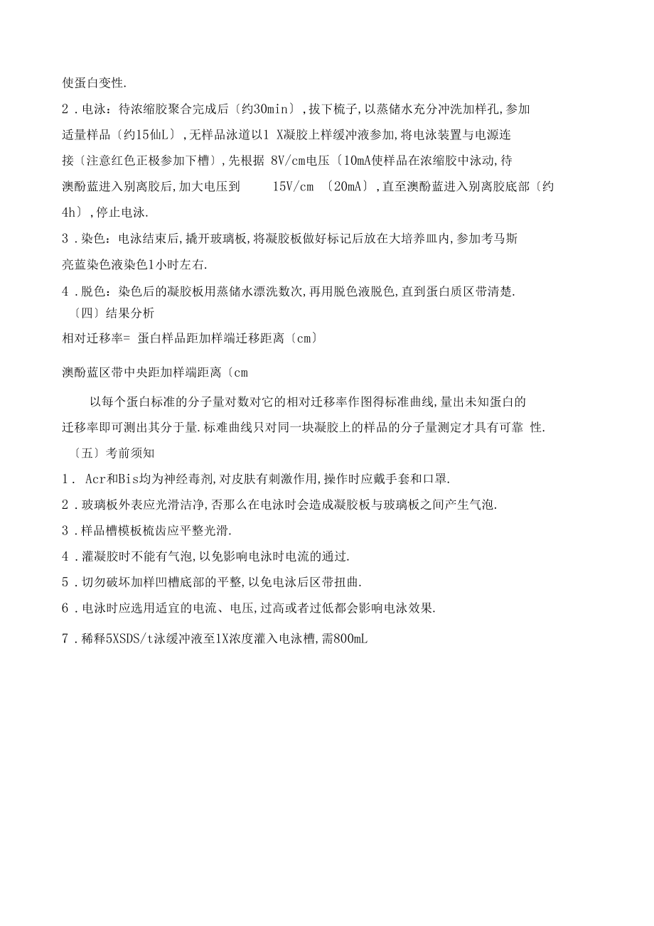 试验四聚丙烯酰胺凝胶电泳.docx_第3页