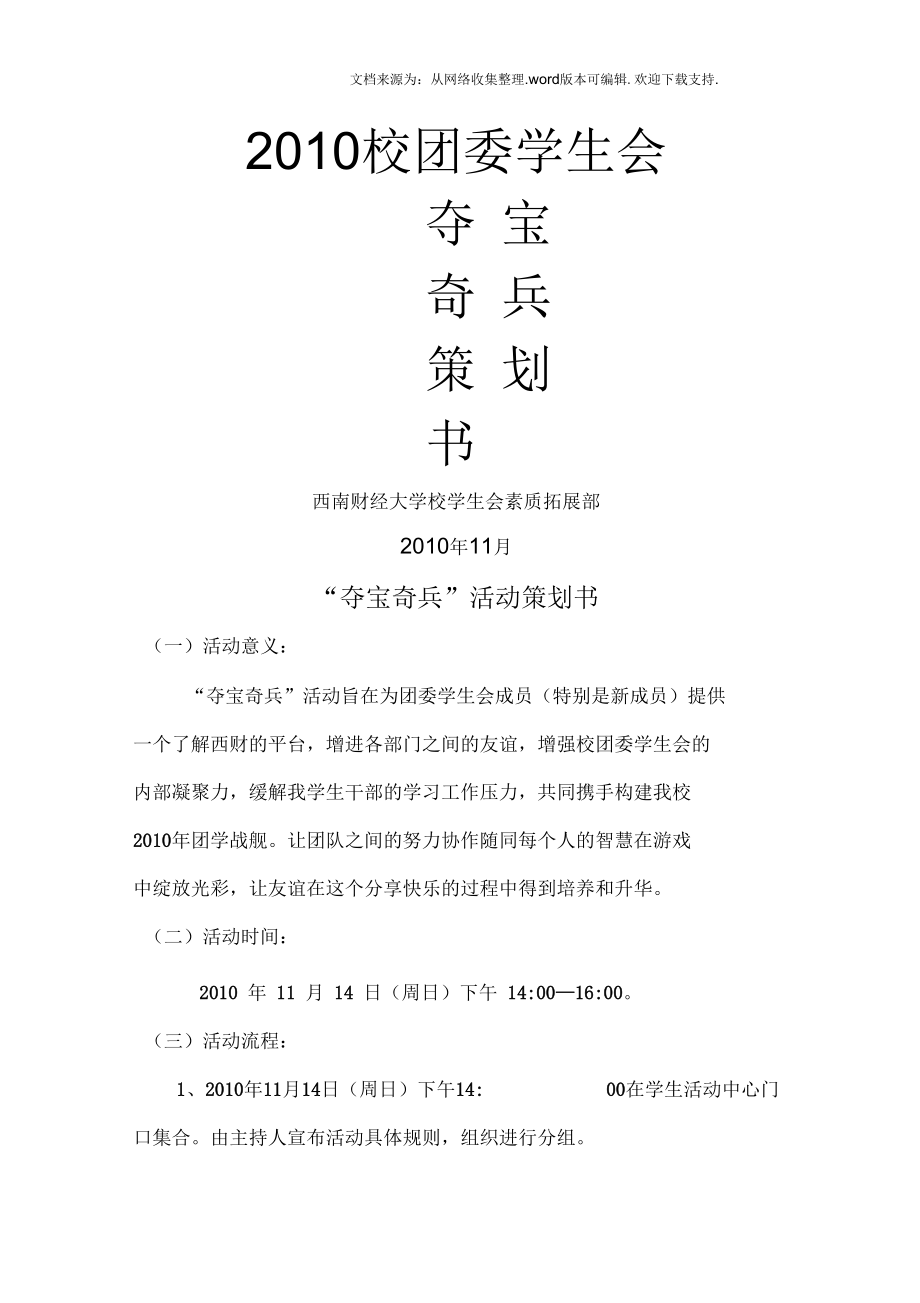 夺宝奇兵策划.docx_第1页