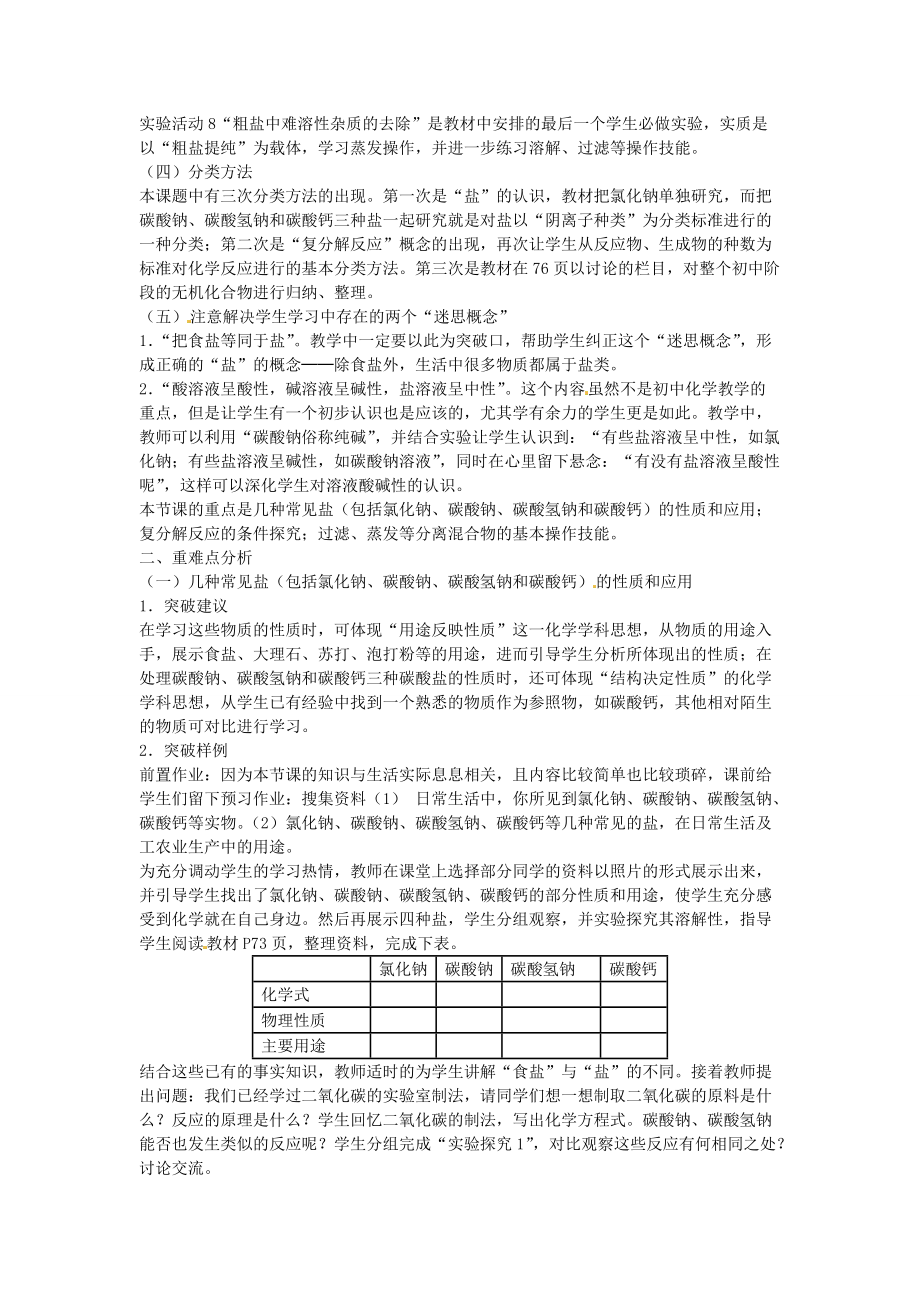 2014年九年级化学下册 第十一单元 盐、化肥 课题1 生活中常见的盐教案 （新版）新人教版.doc_第2页