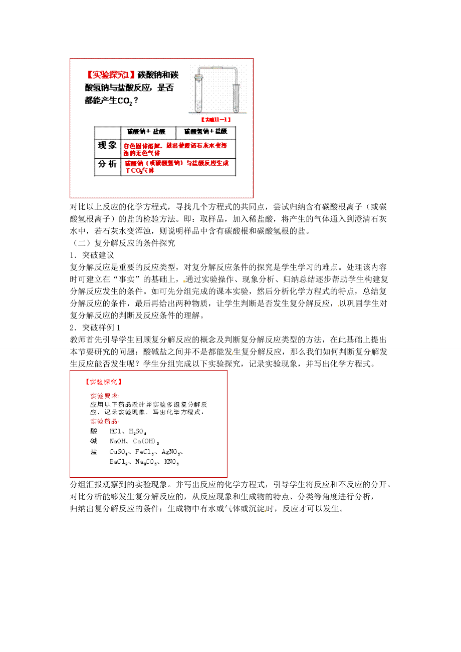 2014年九年级化学下册 第十一单元 盐、化肥 课题1 生活中常见的盐教案 （新版）新人教版.doc_第3页