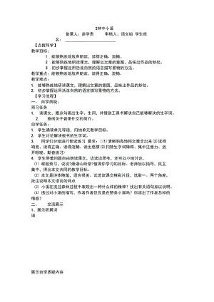 《林中小溪》学案.docx