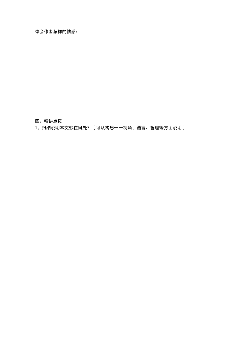 《林中小溪》学案.docx_第3页