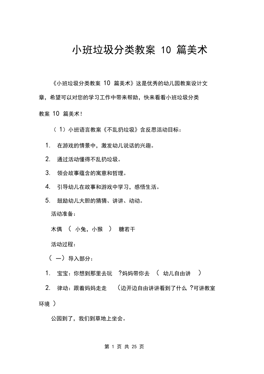 小班垃圾分类教案10篇美术.docx_第1页