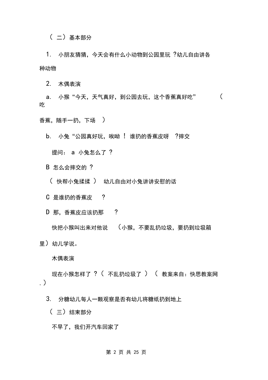 小班垃圾分类教案10篇美术.docx_第2页