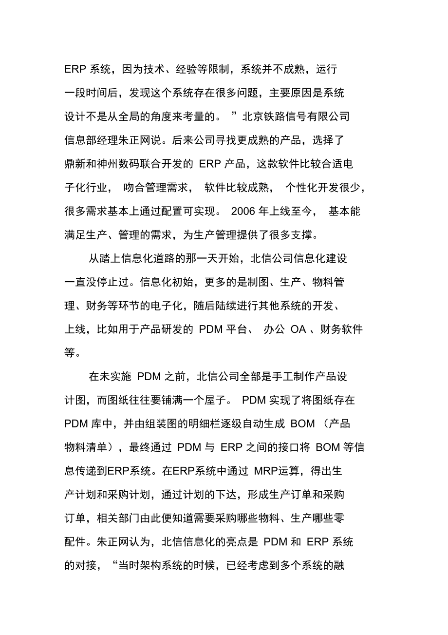 永不停歇的信息化脚步.doc_第2页