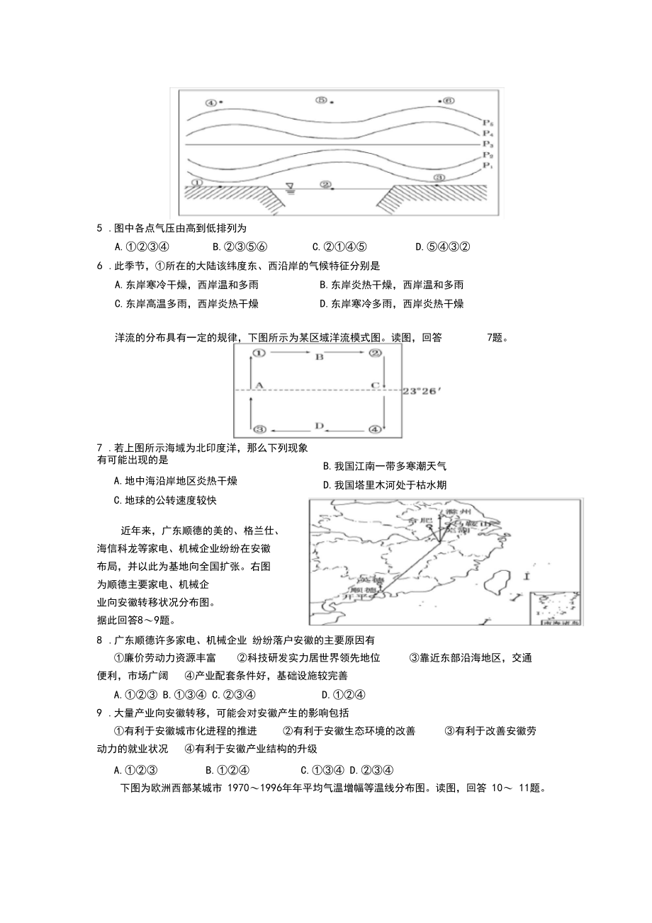 高三地理周周考试卷.docx_第2页