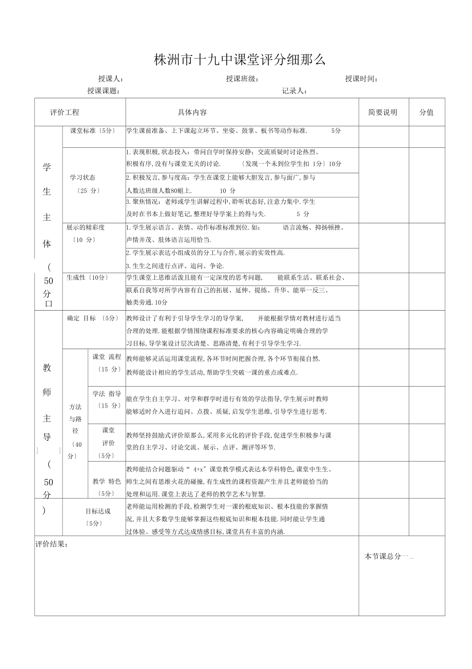 课堂评价评分表.docx_第1页