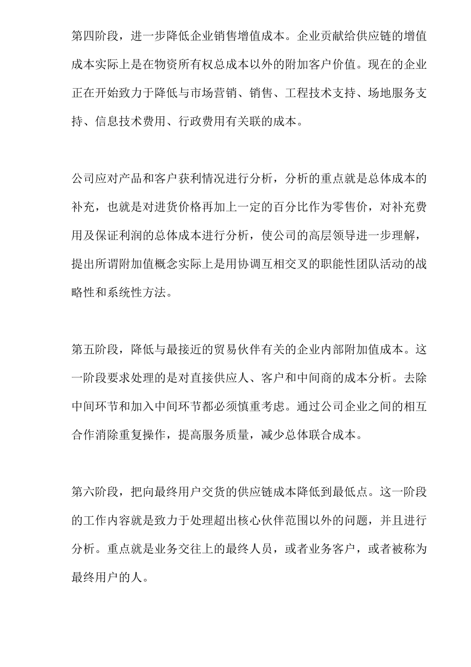 国际工商界物流供应链降低成本方案(doc 5).docx_第3页