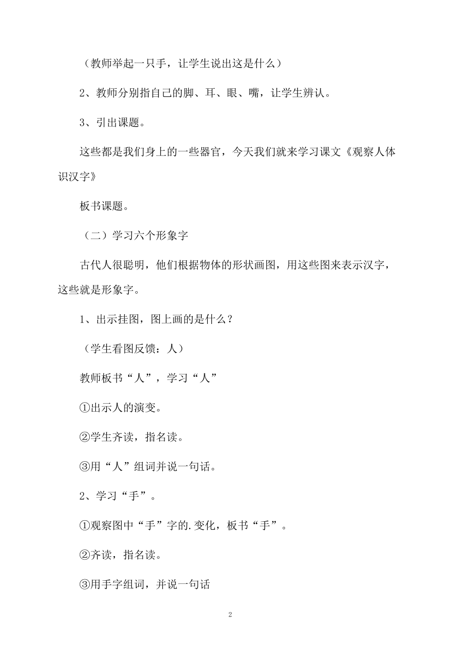 小学生汉字课件：《观察人体识汉字》.docx_第2页