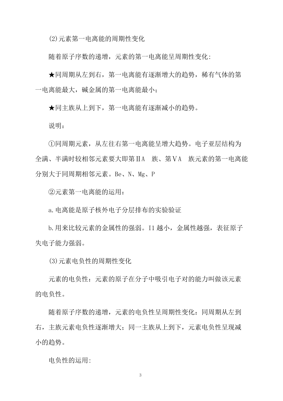 选修三化学课件.docx_第3页