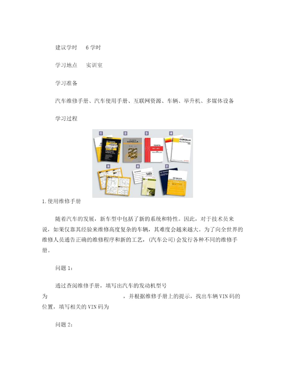 汽车维修专业工作页初稿.doc_第3页