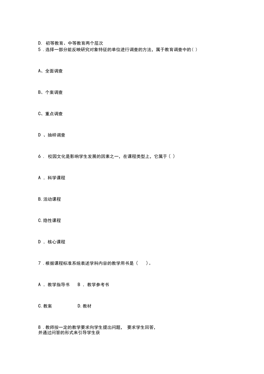 2019年教师资格证教育知识与能力押题卷.docx_第2页