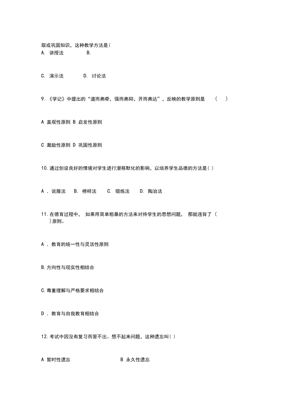 2019年教师资格证教育知识与能力押题卷.docx_第3页