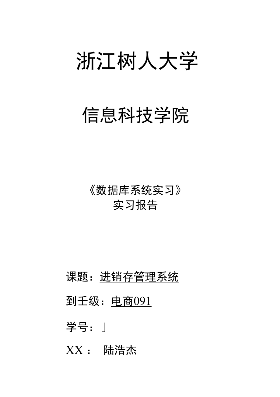 数据库进销存管理系统设计.docx_第1页