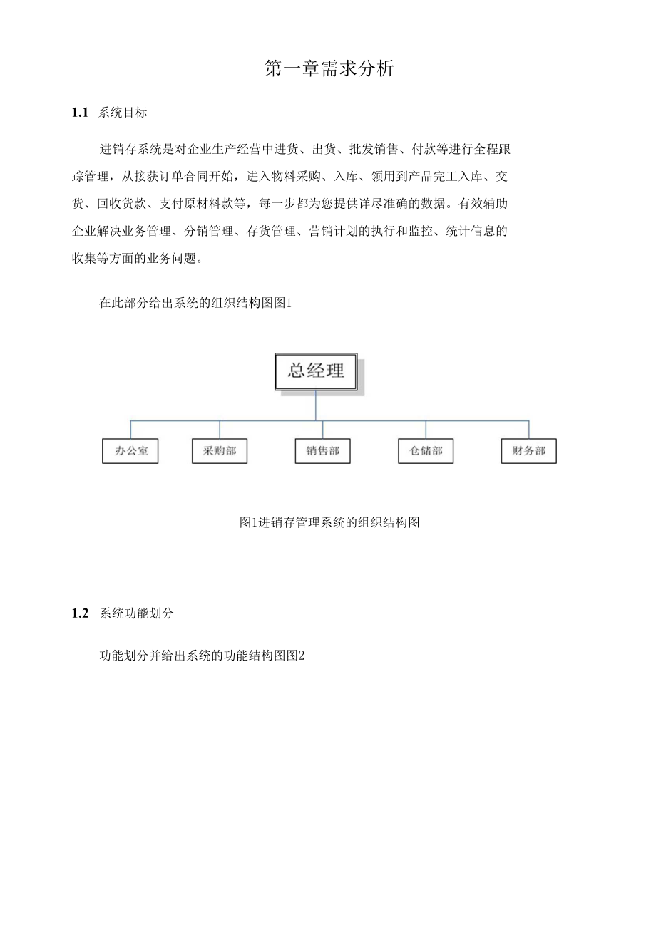 数据库进销存管理系统设计.docx_第3页