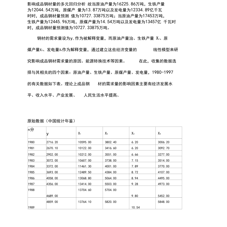 回归分析应用实例讲解.docx_第1页