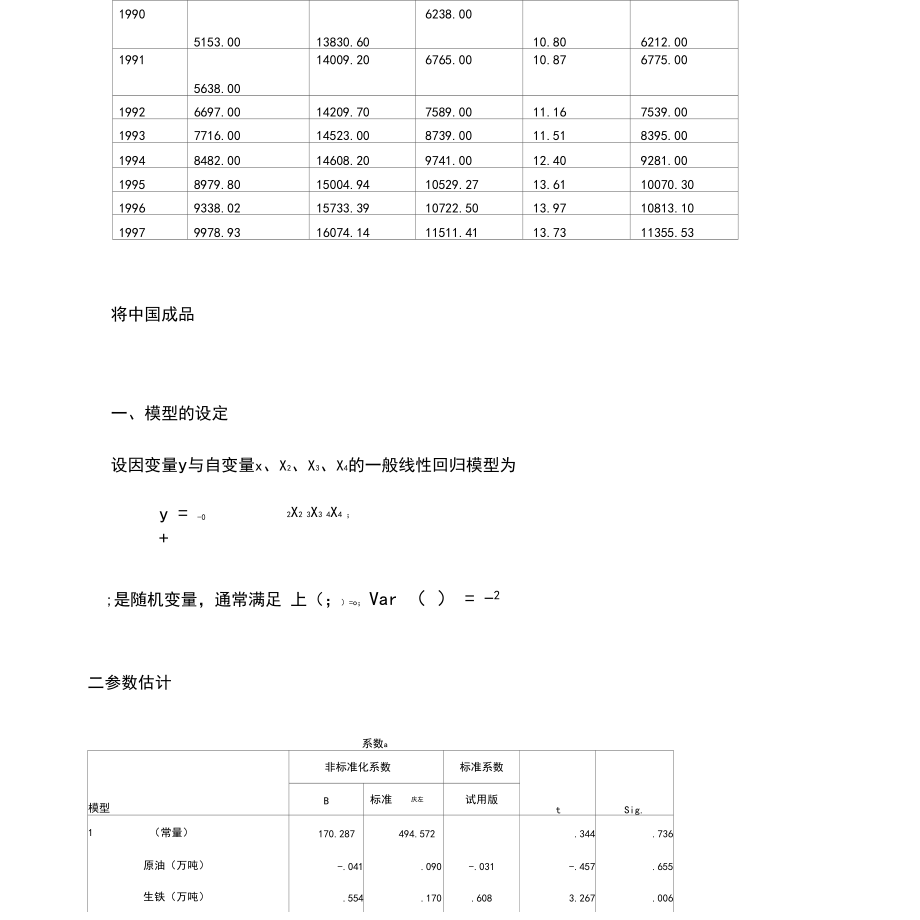 回归分析应用实例讲解.docx_第2页