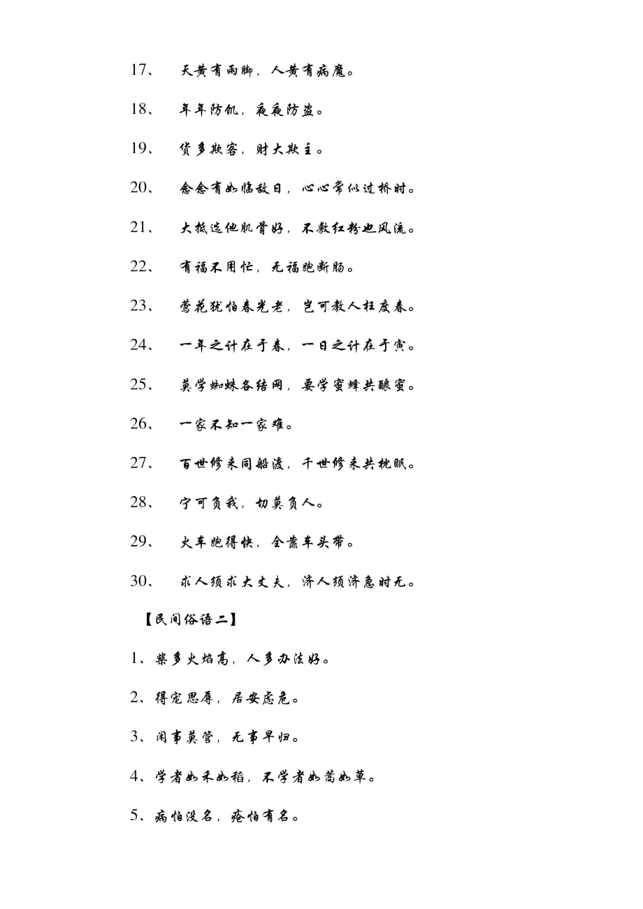 有哪些民间的俗语.doc_第2页