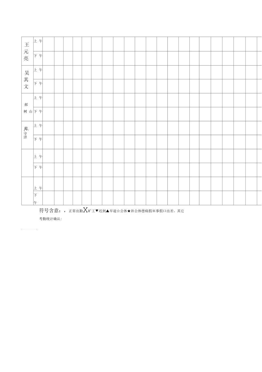 人力资源部月考勤表(表格模板).docx_第2页