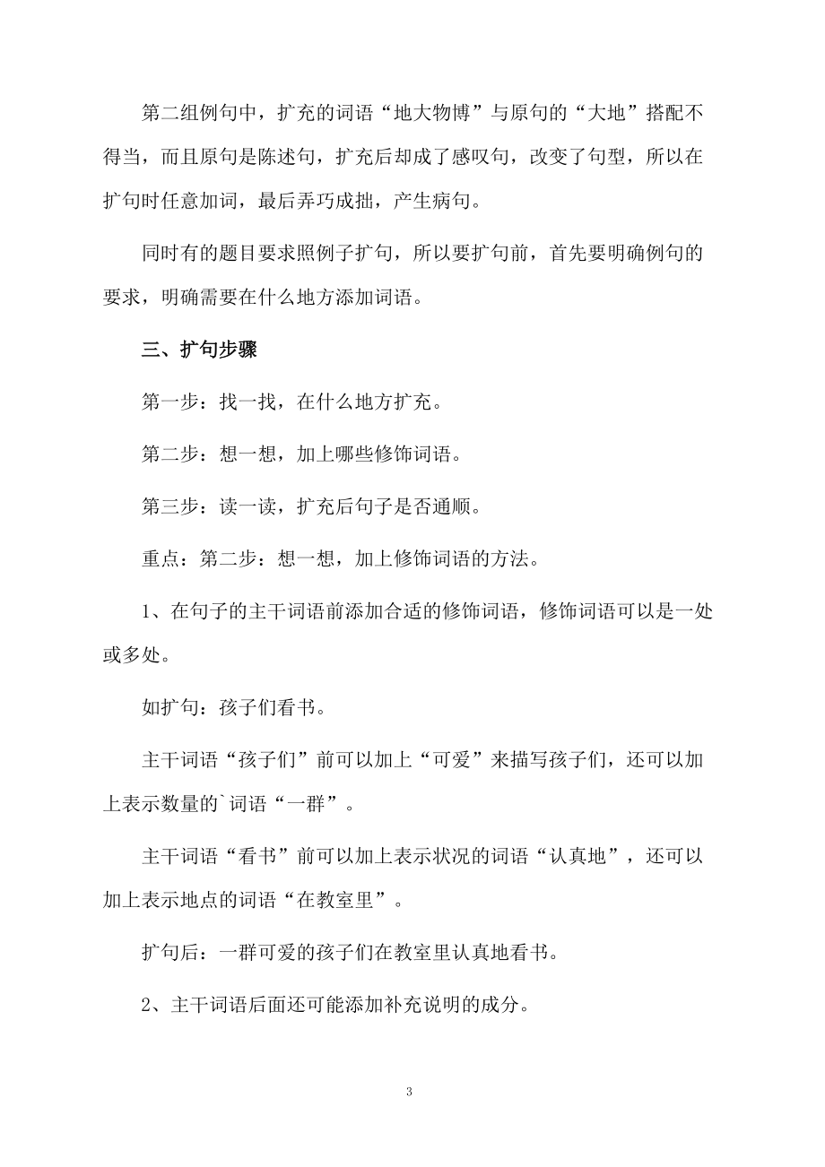 语文扩句微课课件.docx_第3页