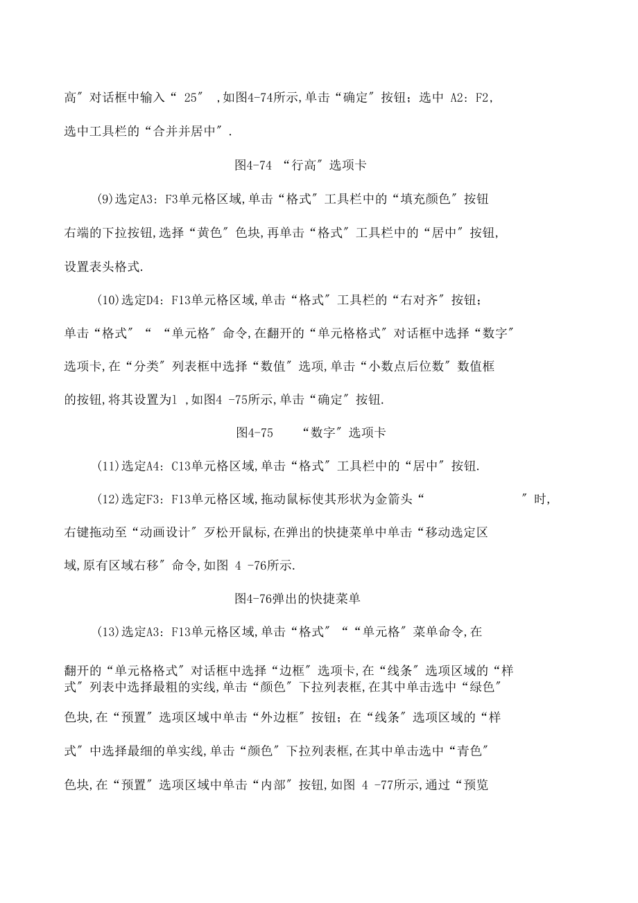 计算机应用案例.docx_第3页