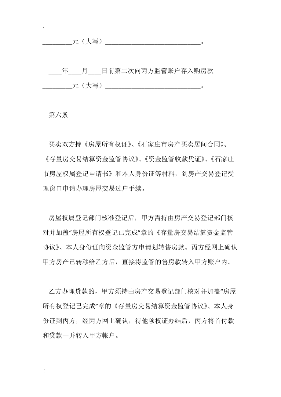 存量房交易结算资金监管协议.docx_第3页