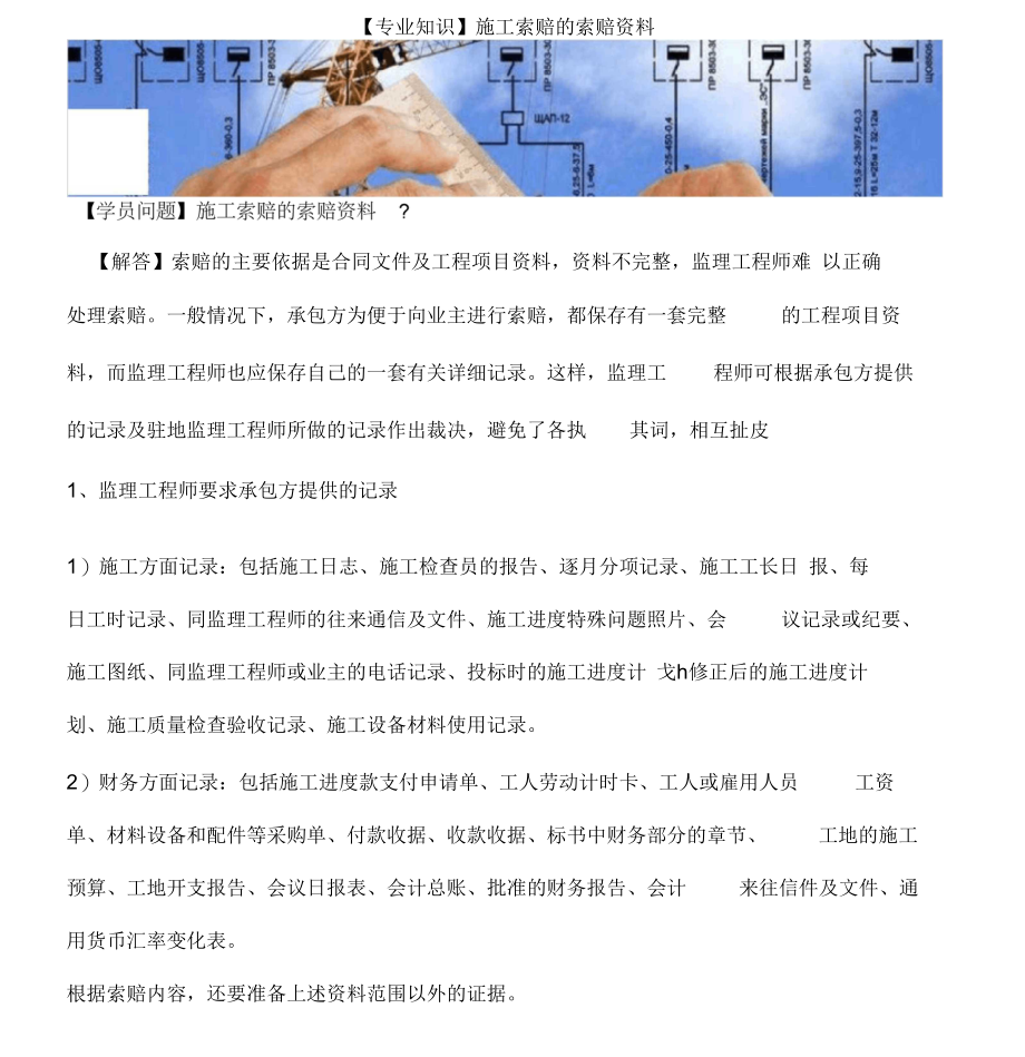 施工索赔的索赔资料.docx_第1页