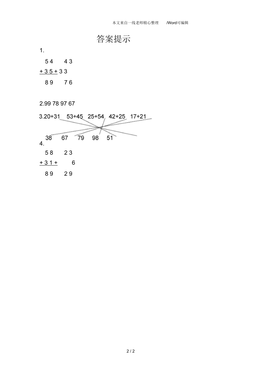 人教版二年级数学上册2.1.2两位数加两位数(不进位)笔算.docx_第2页