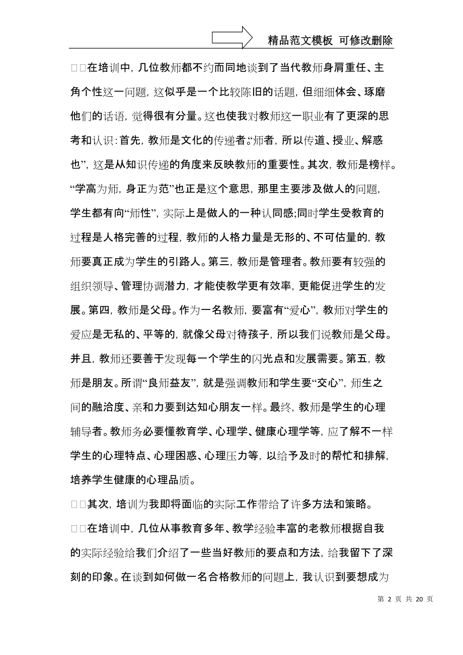 推荐培训自我鉴定合集6篇.docx_第2页