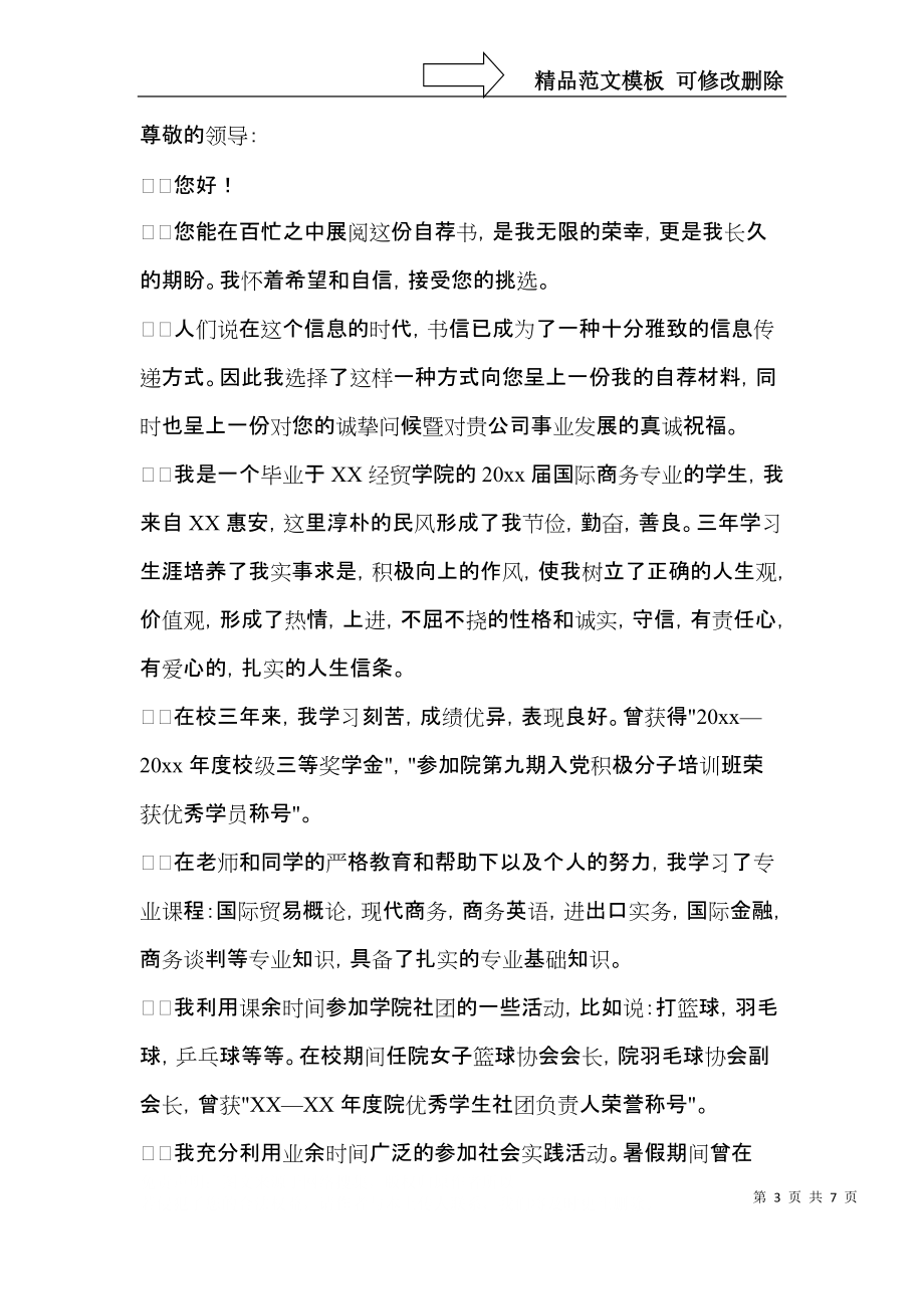 国际商务专业学生求职信.docx_第3页