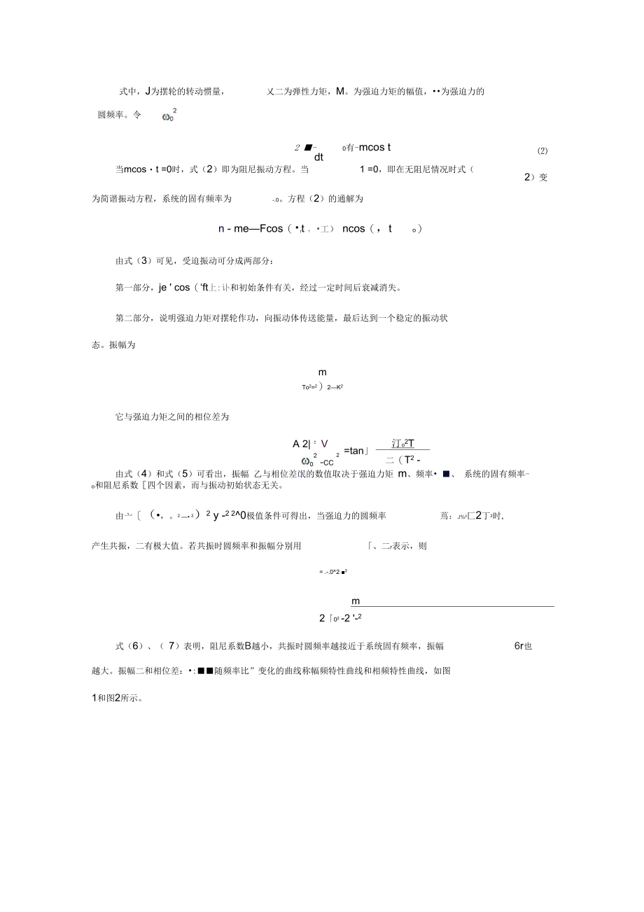 波尔共振实验分析.doc_第3页