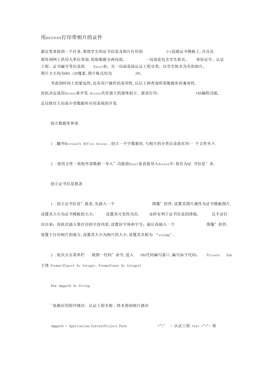 用access打印带相片的证件.docx_第1页